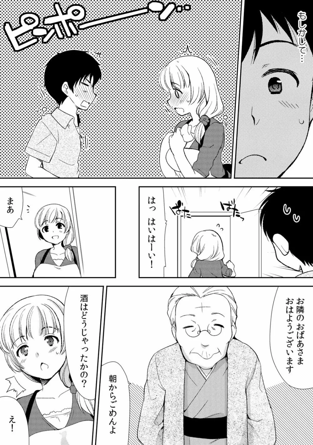 泥酔しちゃった兄嫁と~酒乱なインランお義姉さん~ Page.57
