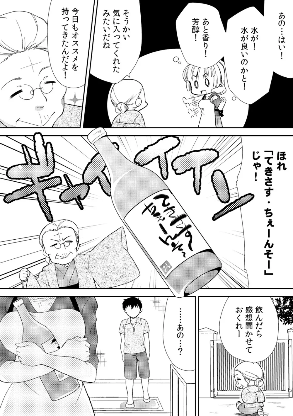 泥酔しちゃった兄嫁と~酒乱なインランお義姉さん~ Page.58