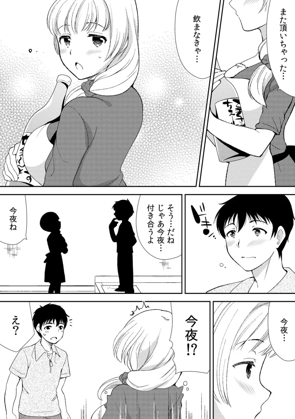 泥酔しちゃった兄嫁と~酒乱なインランお義姉さん~ Page.59