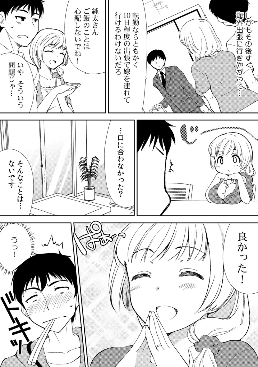 泥酔しちゃった兄嫁と~酒乱なインランお義姉さん~ Page.6