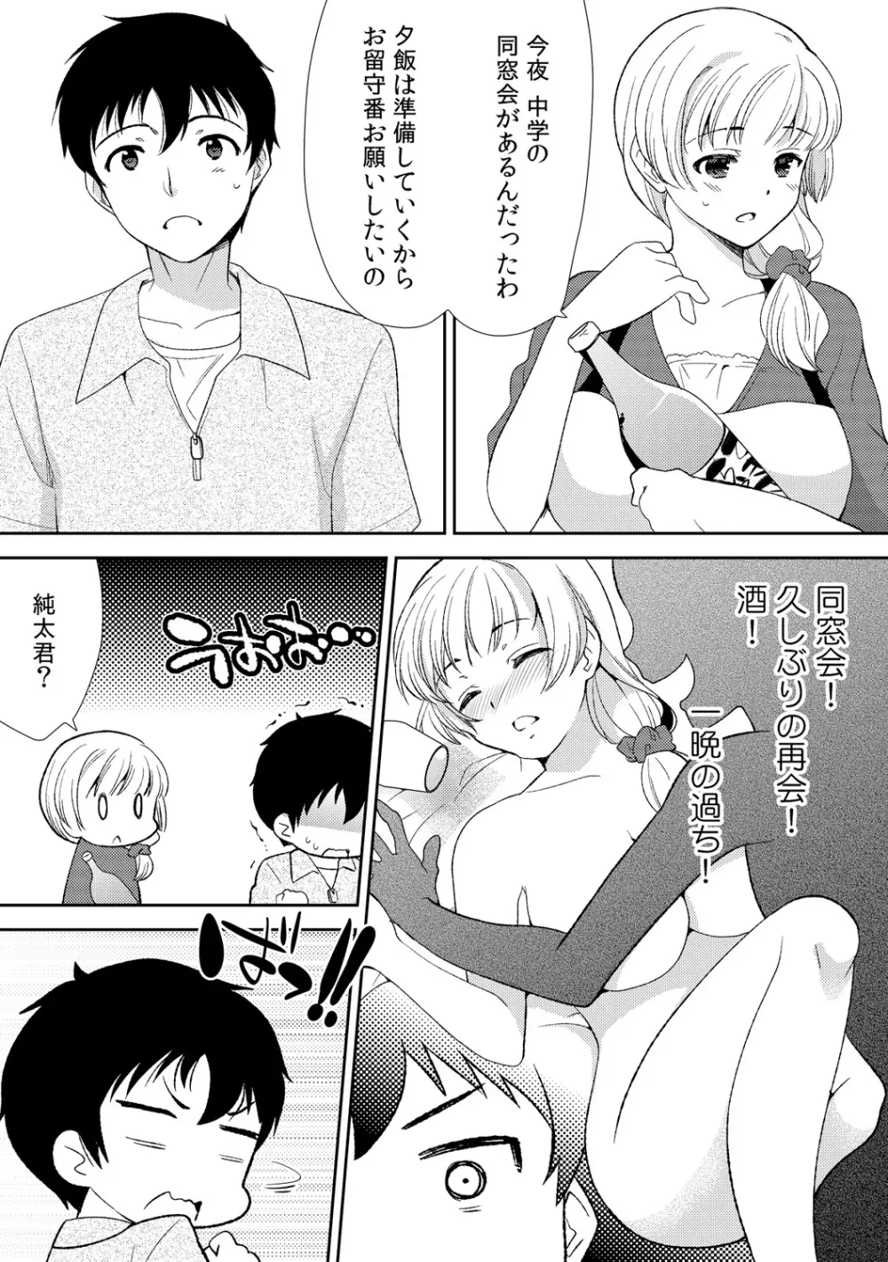泥酔しちゃった兄嫁と~酒乱なインランお義姉さん~ Page.60