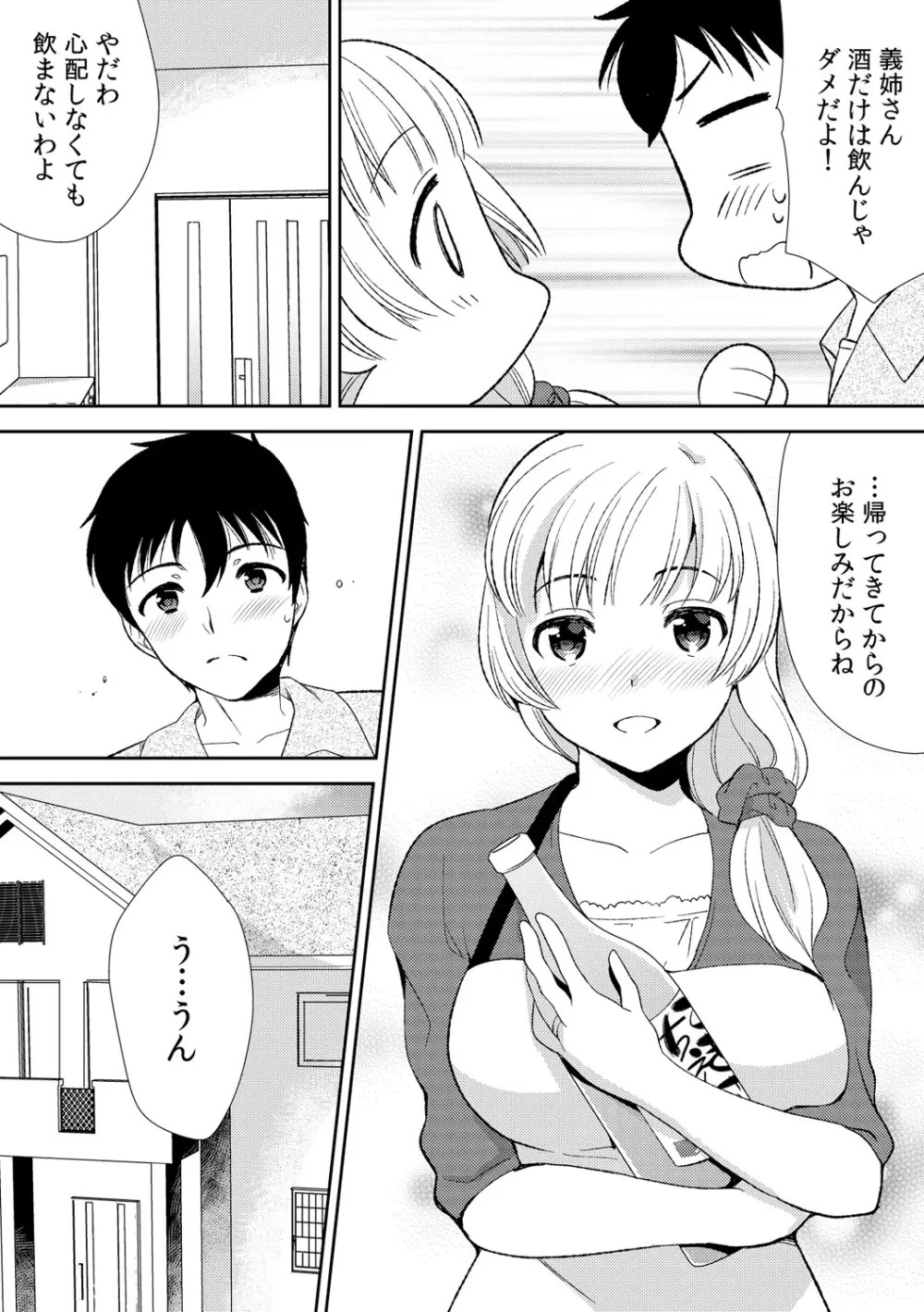 泥酔しちゃった兄嫁と~酒乱なインランお義姉さん~ Page.61