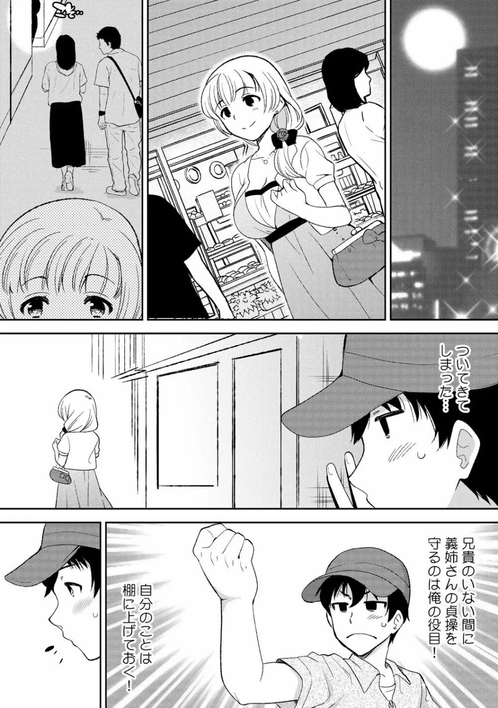 泥酔しちゃった兄嫁と~酒乱なインランお義姉さん~ Page.62