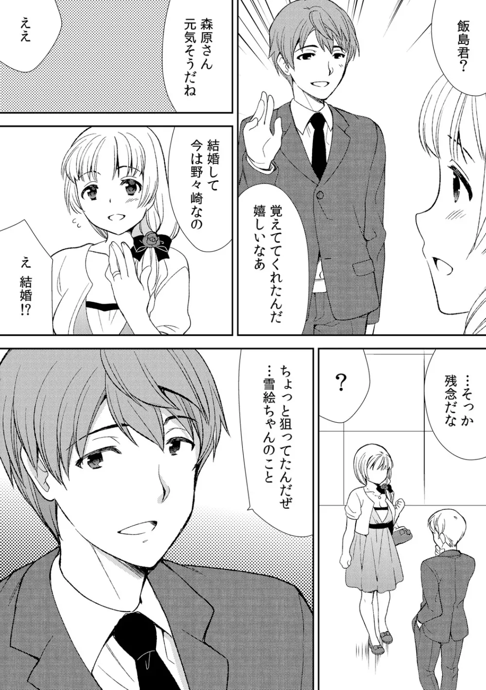 泥酔しちゃった兄嫁と~酒乱なインランお義姉さん~ Page.64
