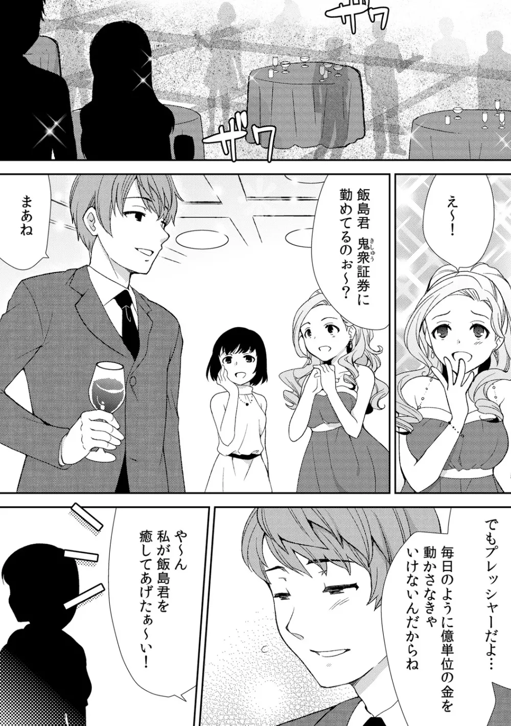 泥酔しちゃった兄嫁と~酒乱なインランお義姉さん~ Page.67