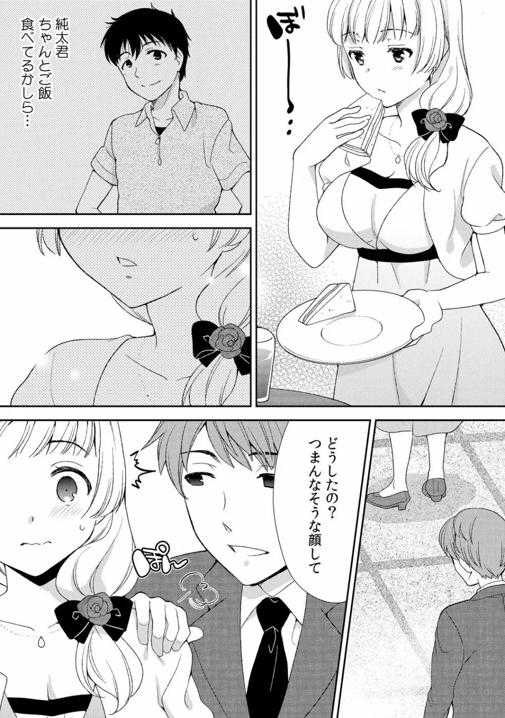 泥酔しちゃった兄嫁と~酒乱なインランお義姉さん~ Page.68