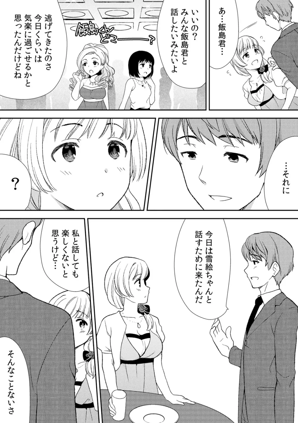 泥酔しちゃった兄嫁と~酒乱なインランお義姉さん~ Page.69