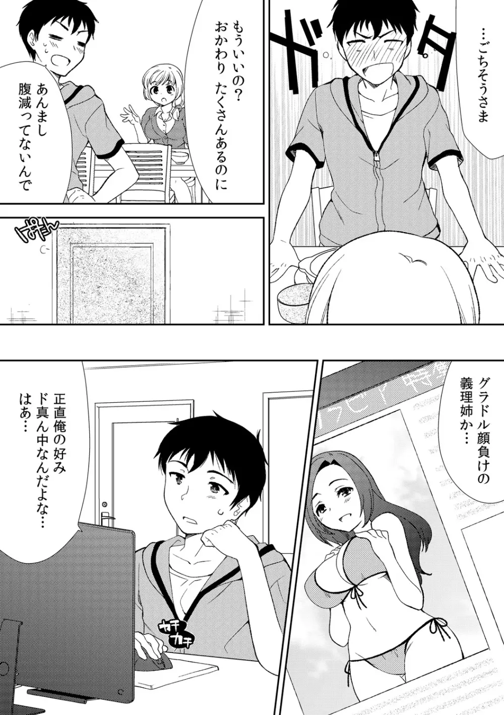 泥酔しちゃった兄嫁と~酒乱なインランお義姉さん~ Page.7