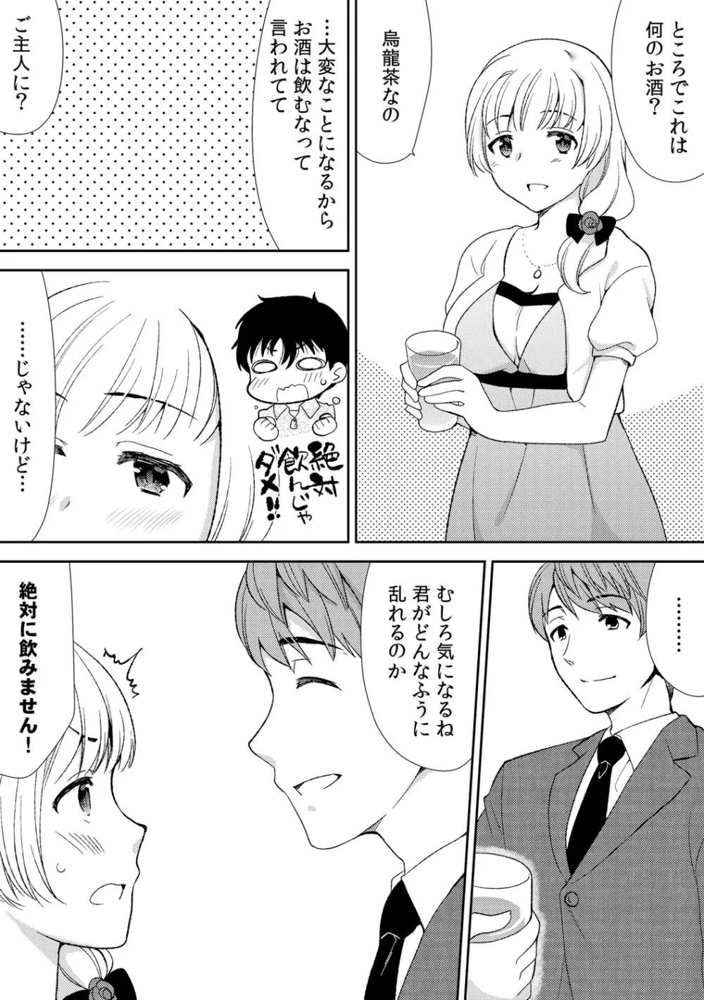 泥酔しちゃった兄嫁と~酒乱なインランお義姉さん~ Page.70