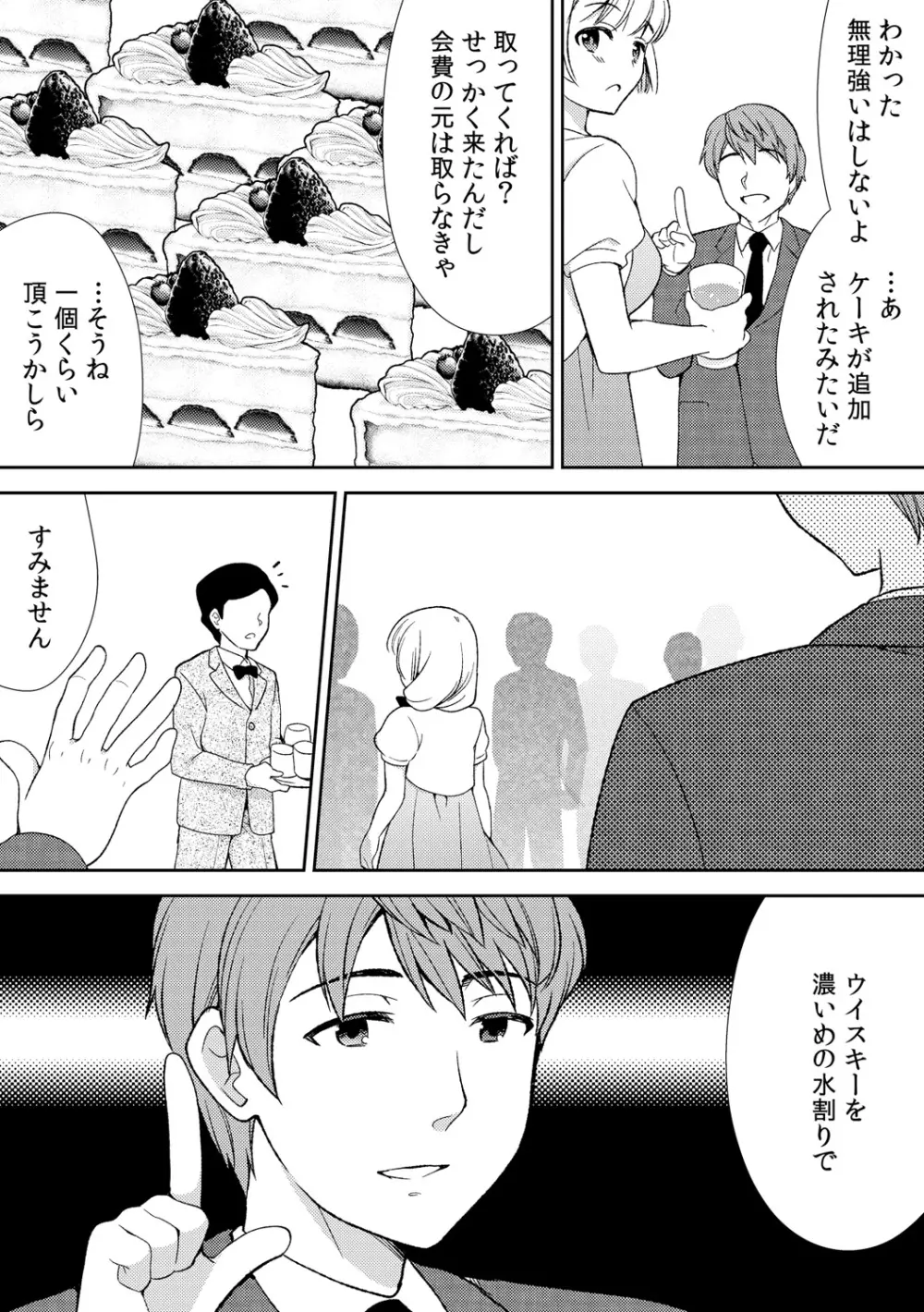 泥酔しちゃった兄嫁と~酒乱なインランお義姉さん~ Page.71