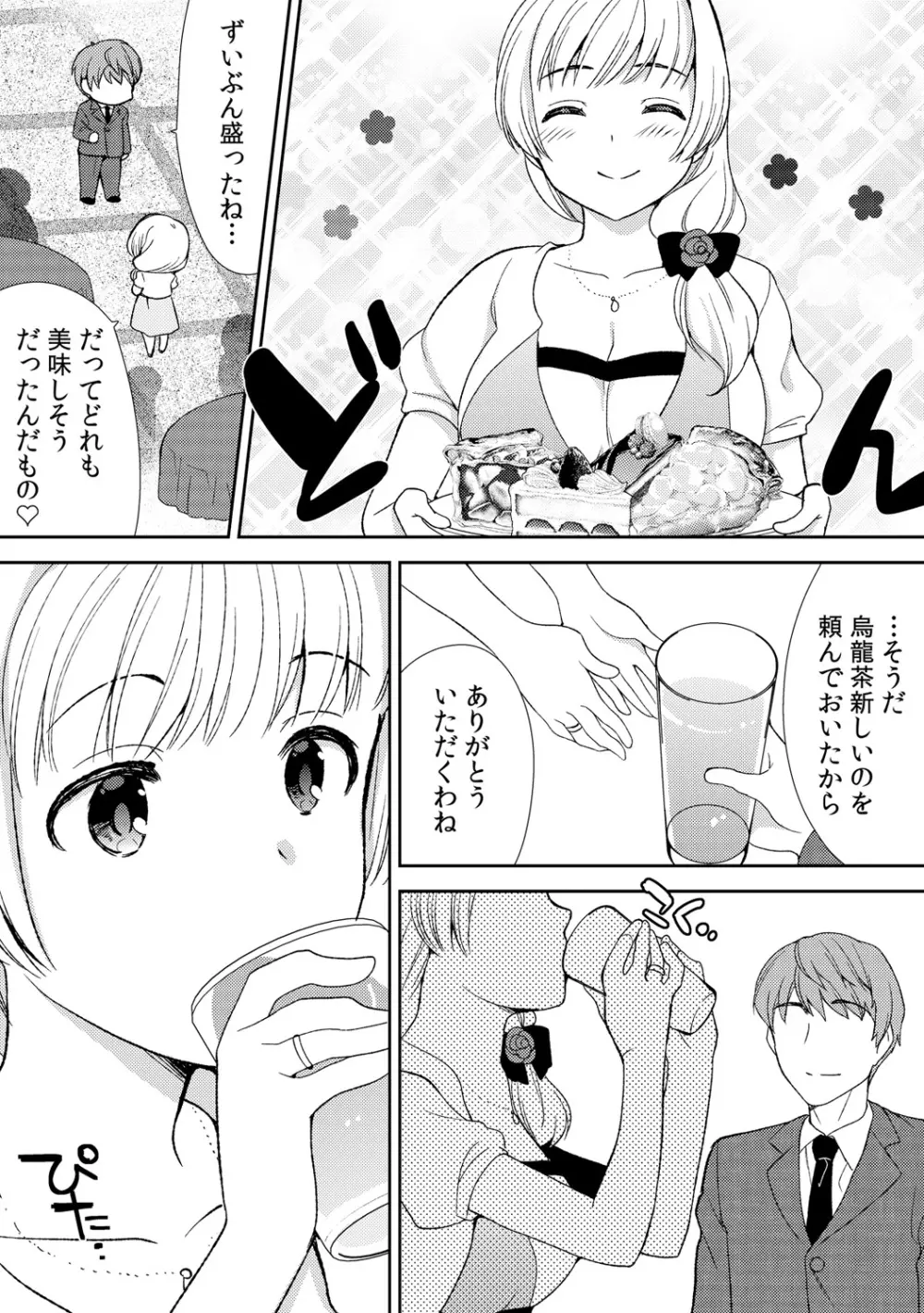 泥酔しちゃった兄嫁と~酒乱なインランお義姉さん~ Page.72