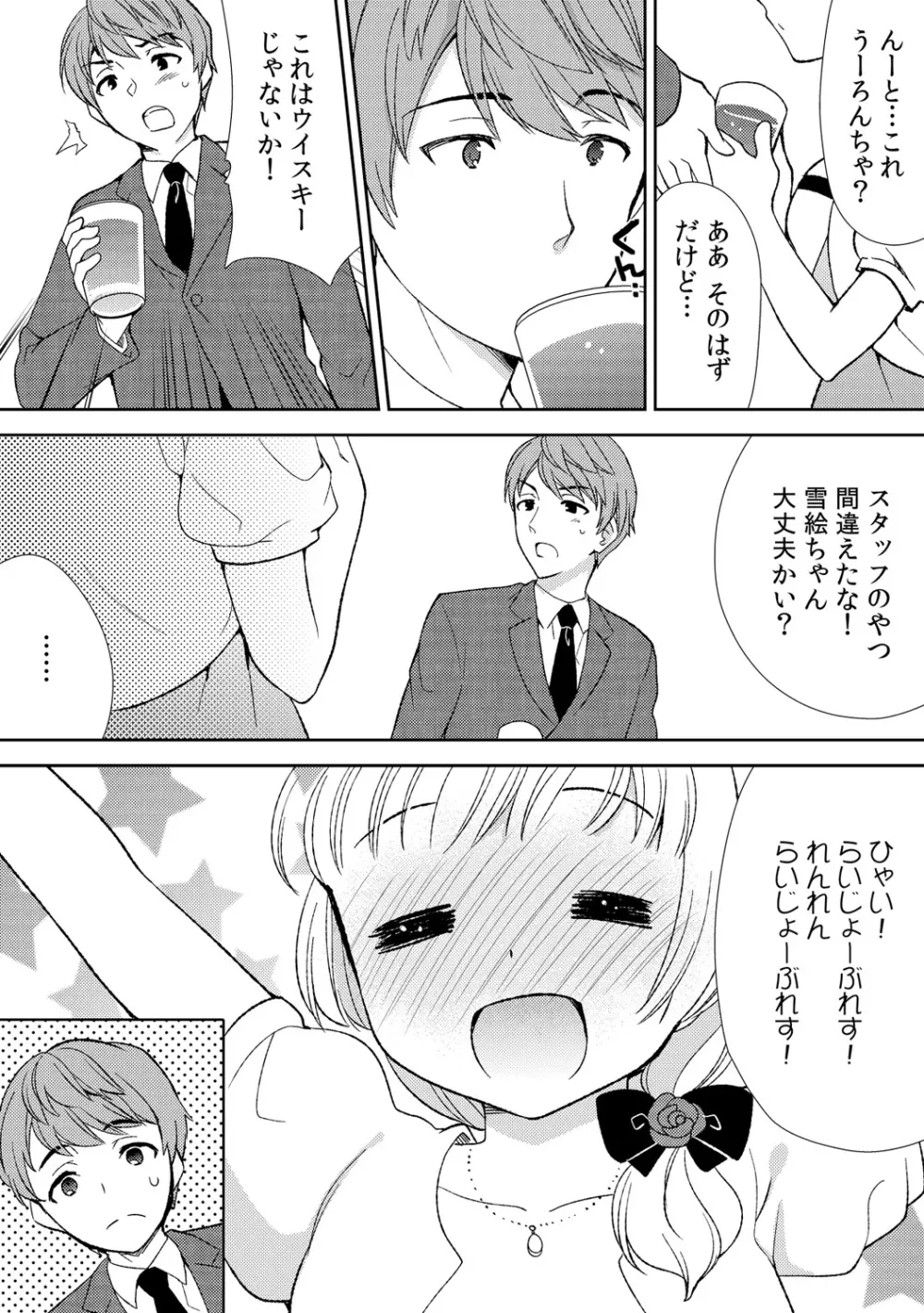 泥酔しちゃった兄嫁と~酒乱なインランお義姉さん~ Page.73