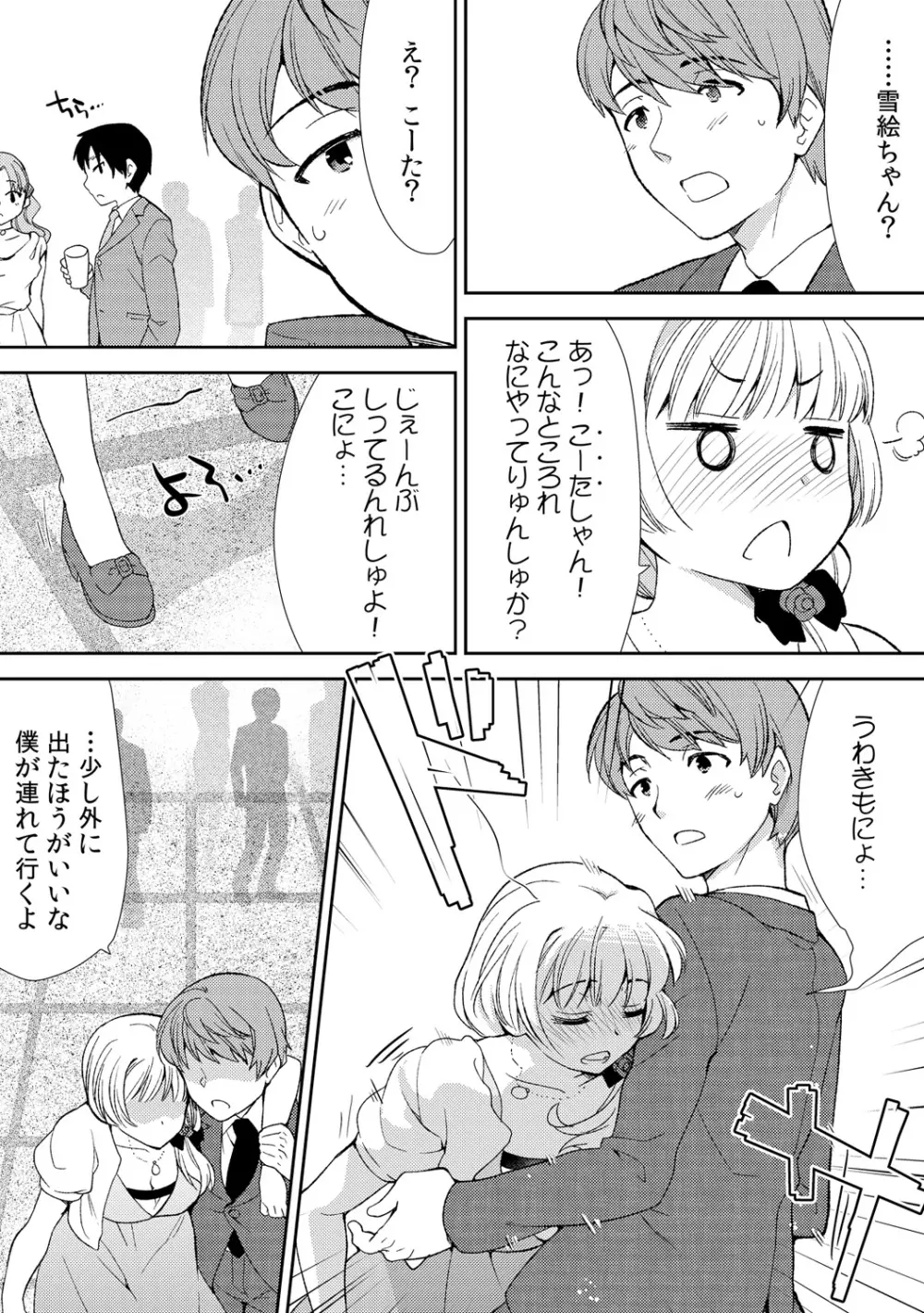 泥酔しちゃった兄嫁と~酒乱なインランお義姉さん~ Page.74