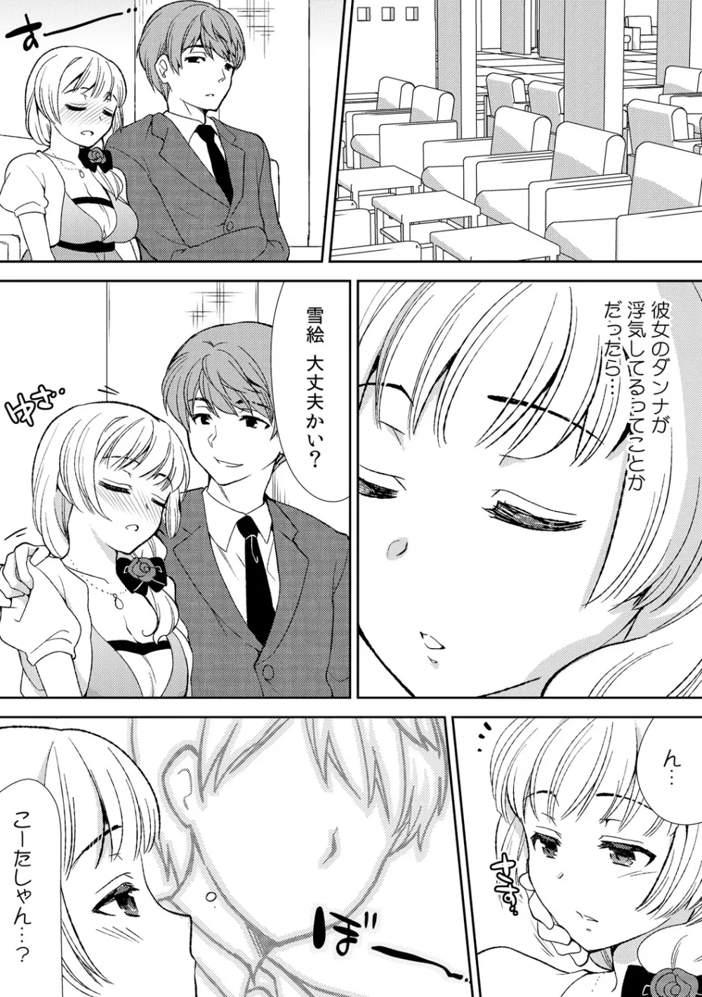 泥酔しちゃった兄嫁と~酒乱なインランお義姉さん~ Page.75