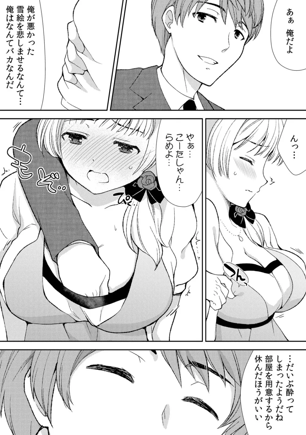 泥酔しちゃった兄嫁と~酒乱なインランお義姉さん~ Page.76