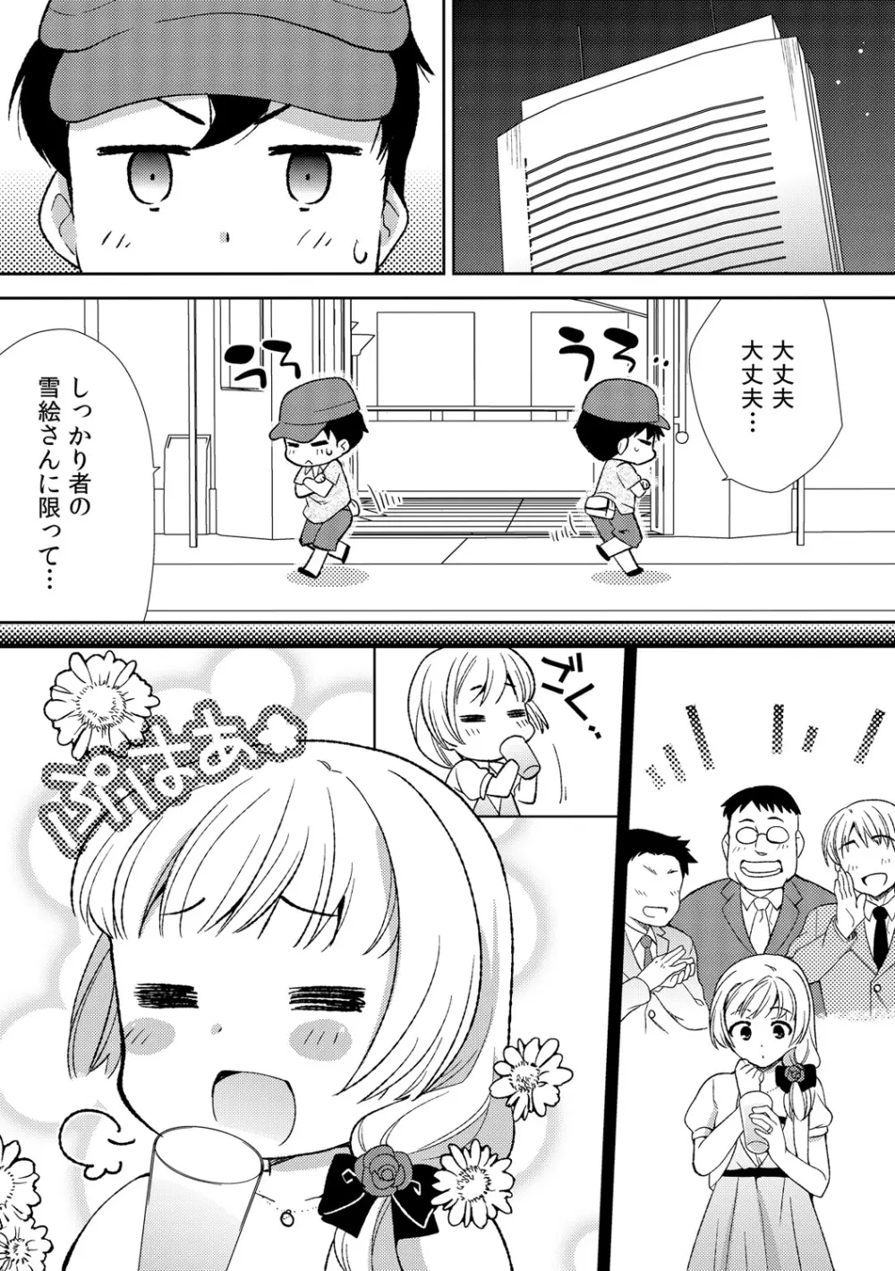 泥酔しちゃった兄嫁と~酒乱なインランお義姉さん~ Page.77
