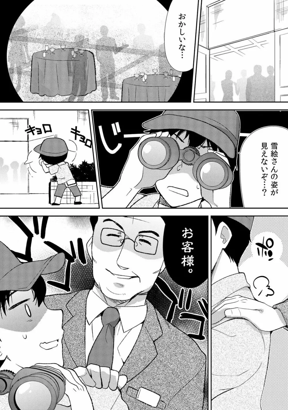泥酔しちゃった兄嫁と~酒乱なインランお義姉さん~ Page.79