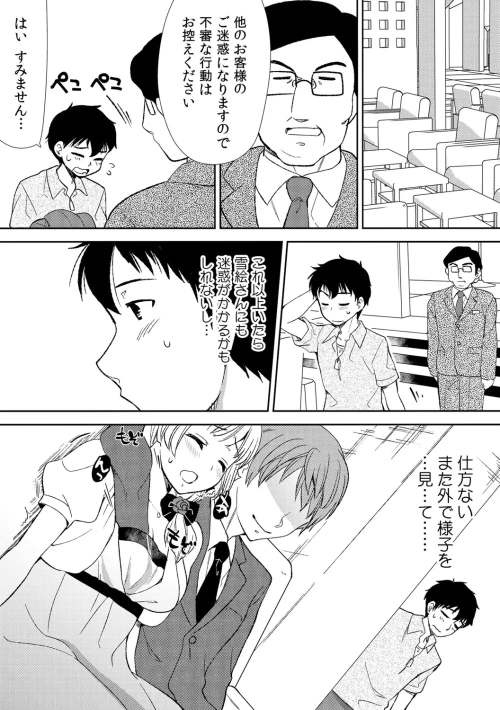 泥酔しちゃった兄嫁と~酒乱なインランお義姉さん~ Page.80