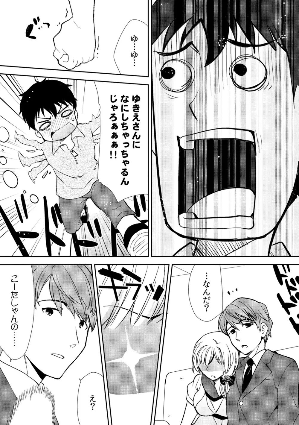 泥酔しちゃった兄嫁と~酒乱なインランお義姉さん~ Page.81