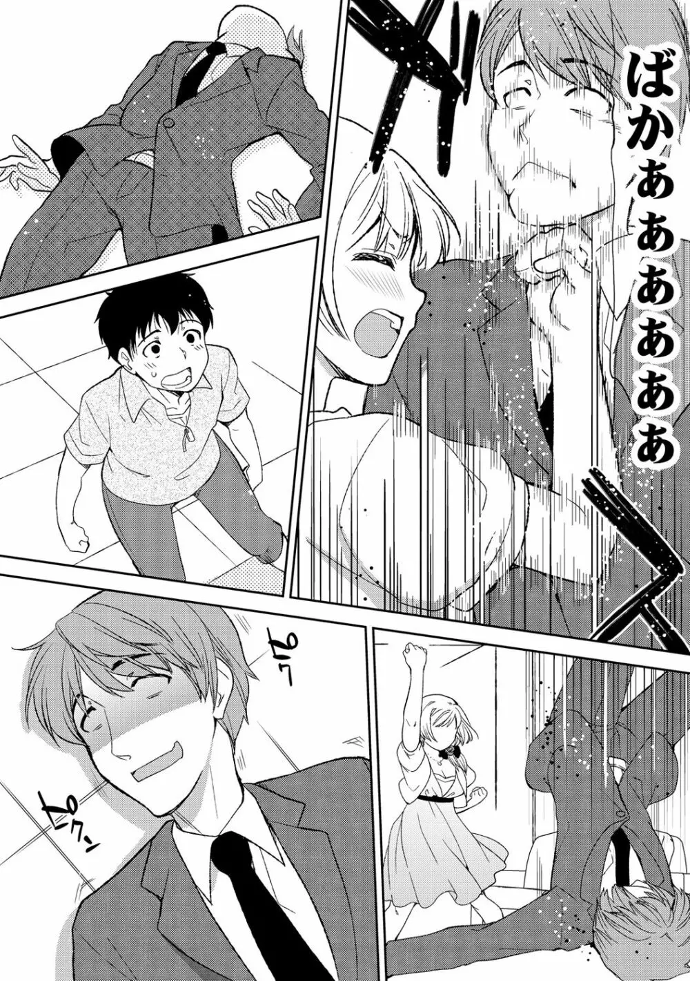 泥酔しちゃった兄嫁と~酒乱なインランお義姉さん~ Page.82