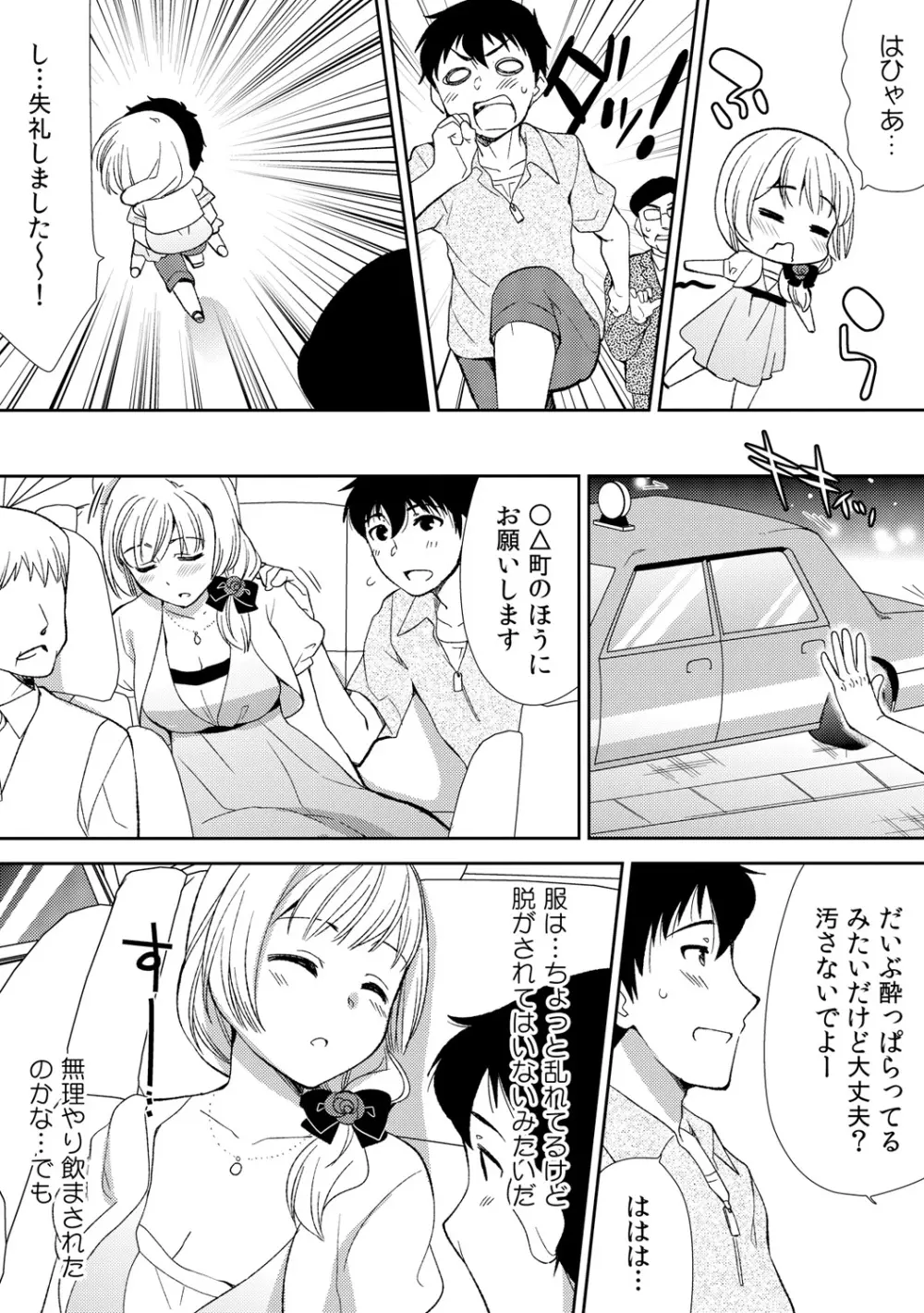 泥酔しちゃった兄嫁と~酒乱なインランお義姉さん~ Page.83