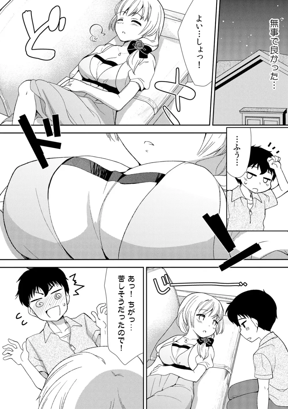 泥酔しちゃった兄嫁と~酒乱なインランお義姉さん~ Page.84