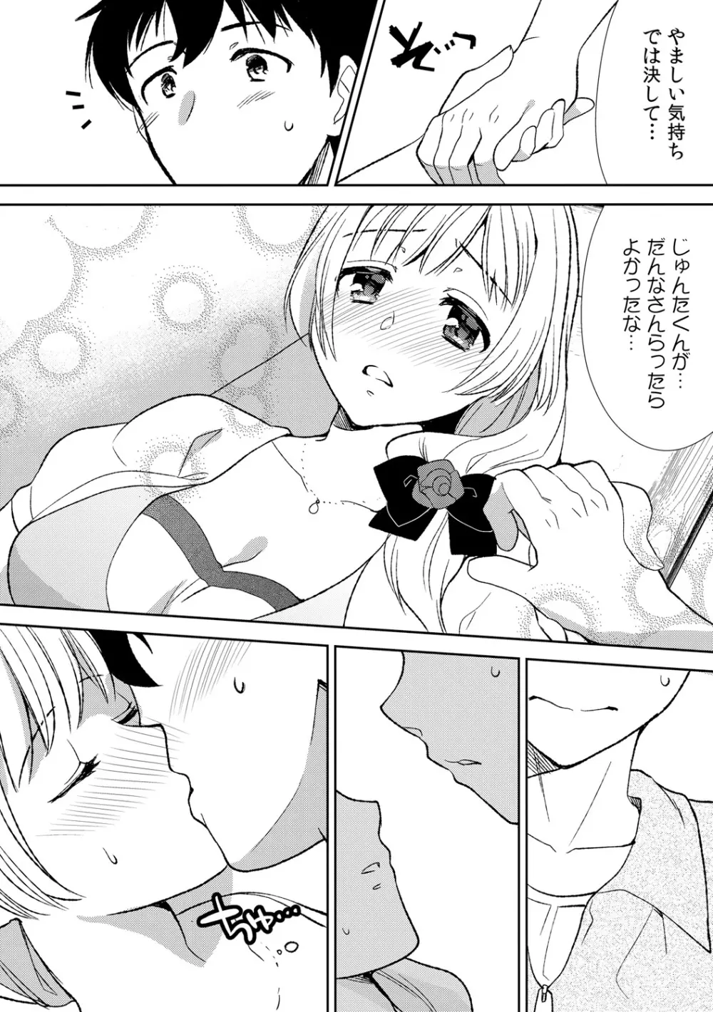 泥酔しちゃった兄嫁と~酒乱なインランお義姉さん~ Page.85