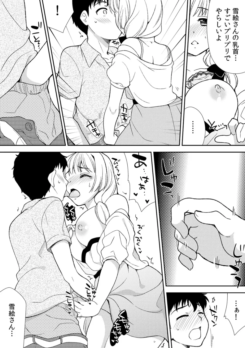 泥酔しちゃった兄嫁と~酒乱なインランお義姉さん~ Page.88