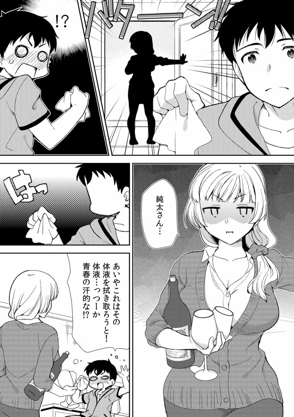 泥酔しちゃった兄嫁と~酒乱なインランお義姉さん~ Page.9