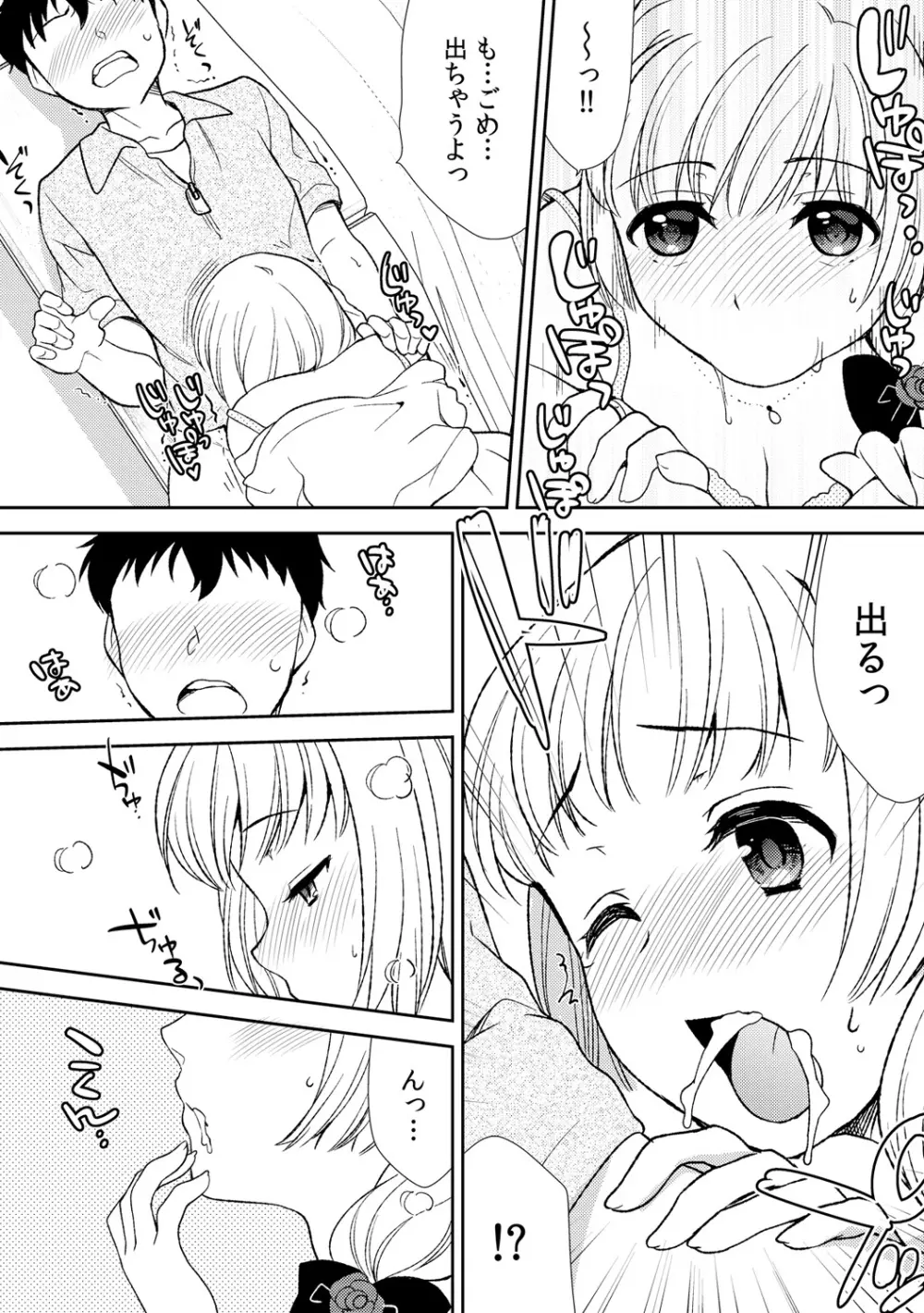 泥酔しちゃった兄嫁と~酒乱なインランお義姉さん~ Page.91