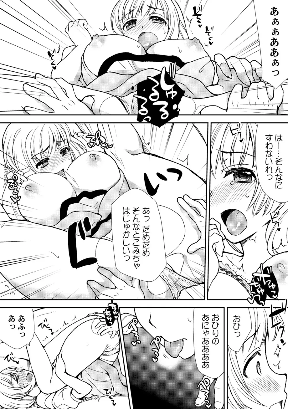 泥酔しちゃった兄嫁と~酒乱なインランお義姉さん~ Page.93