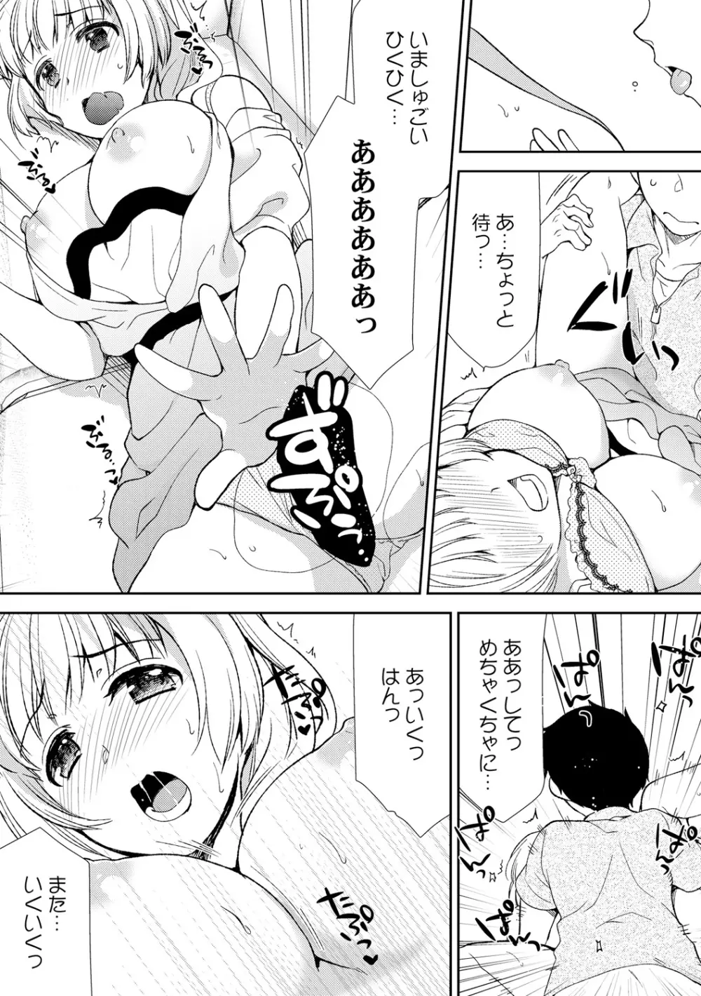 泥酔しちゃった兄嫁と~酒乱なインランお義姉さん~ Page.94