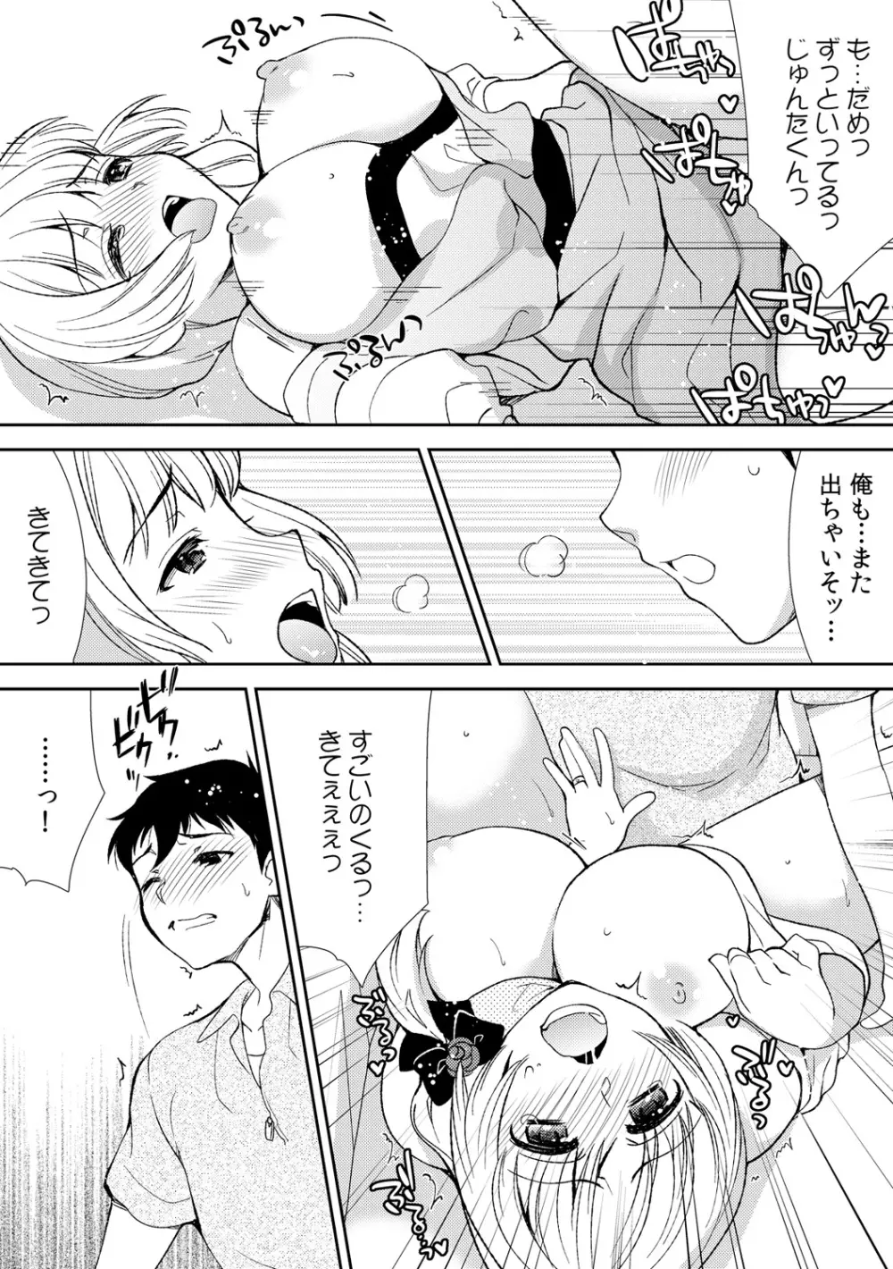 泥酔しちゃった兄嫁と~酒乱なインランお義姉さん~ Page.95