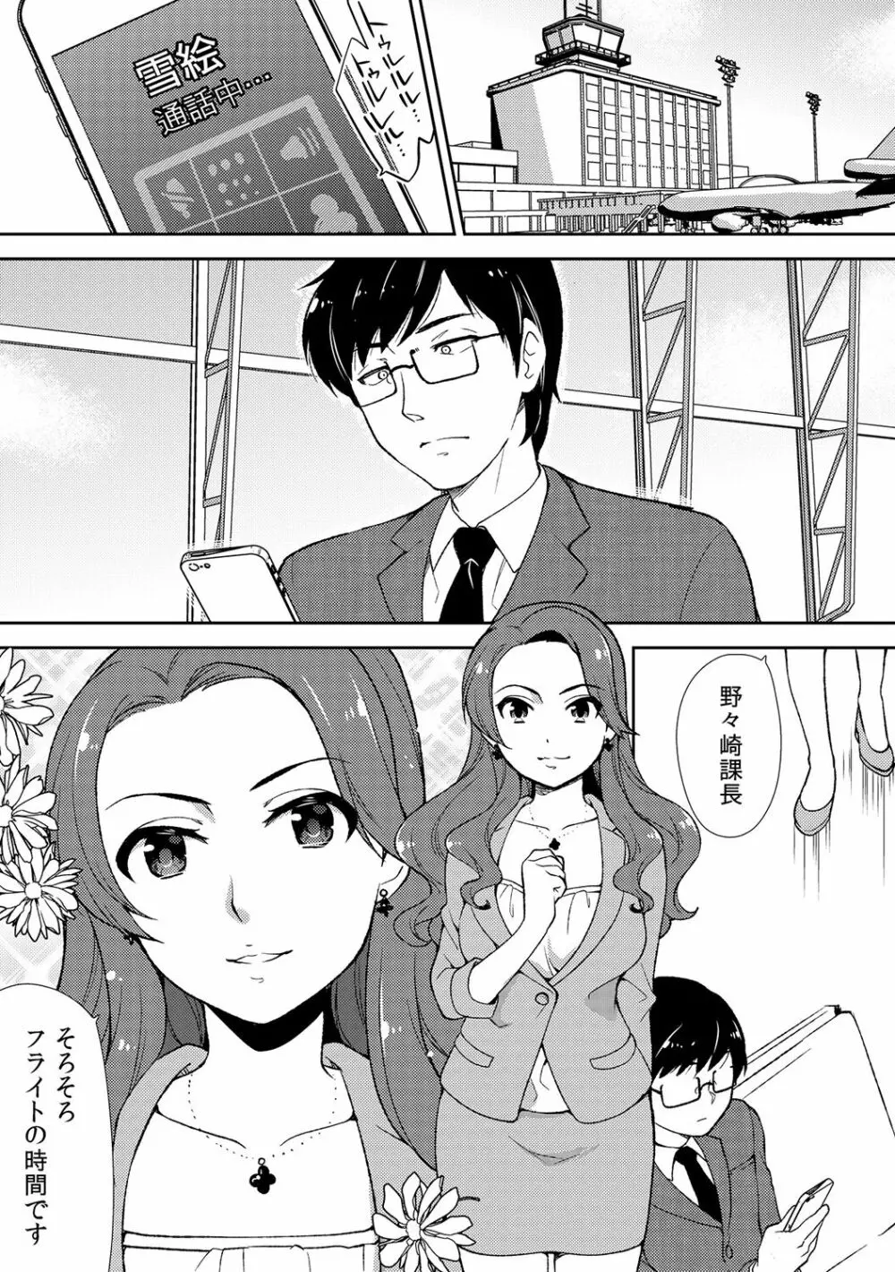 泥酔しちゃった兄嫁と~酒乱なインランお義姉さん~ Page.99