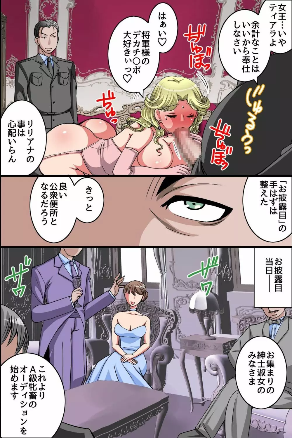 公女牝畜化教育~王族女たちが民衆のオ〇ホに堕ちるまで~ Page.18