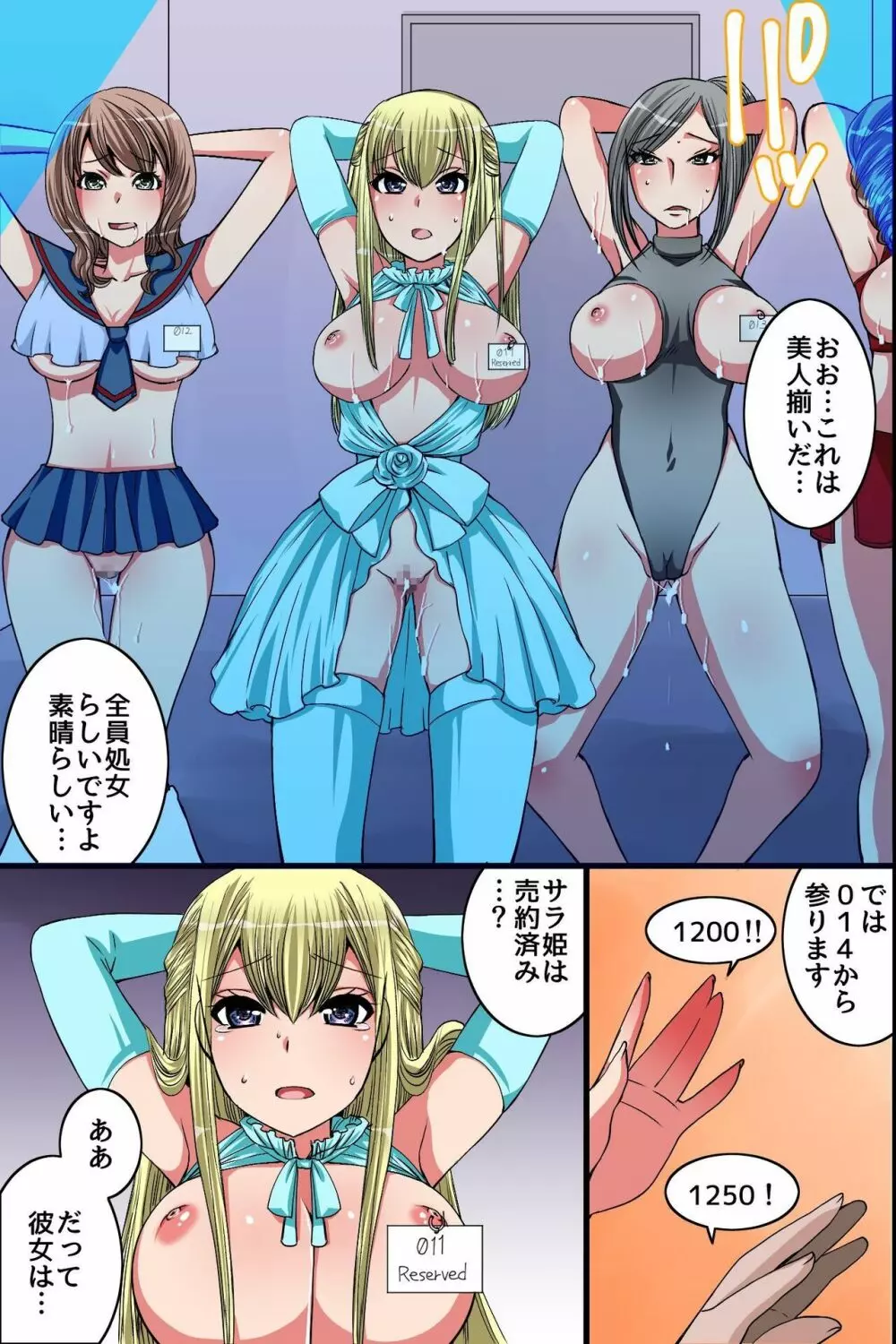 公女牝畜化教育~王族女たちが民衆のオ〇ホに堕ちるまで~ Page.19