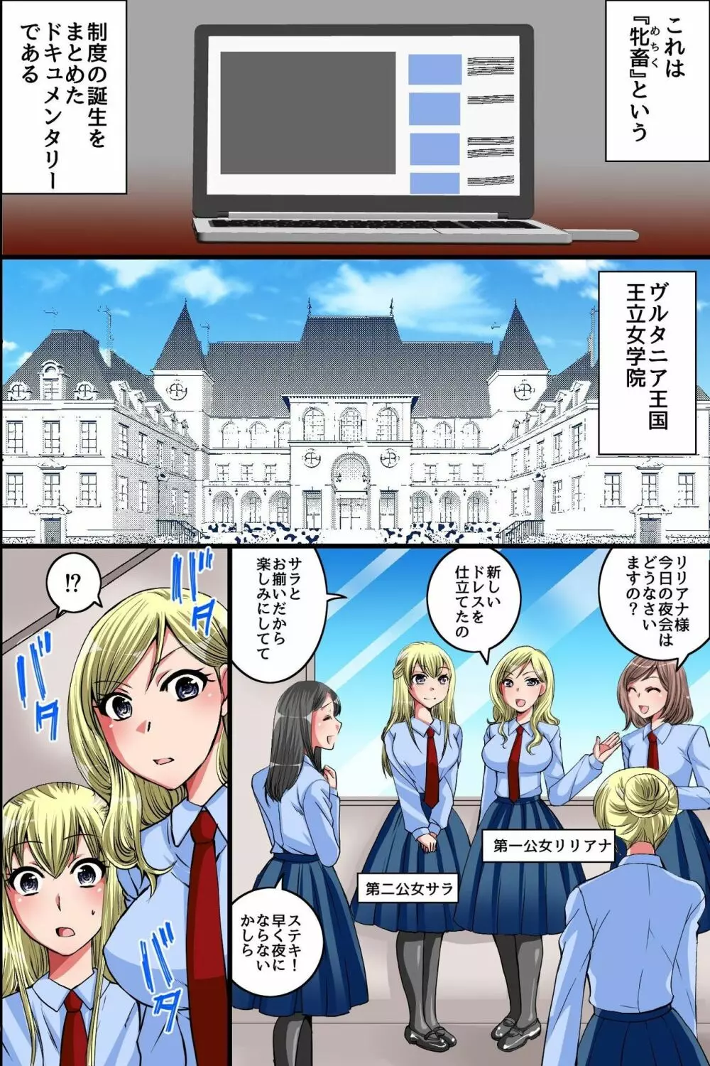 公女牝畜化教育~王族女たちが民衆のオ〇ホに堕ちるまで~ Page.4