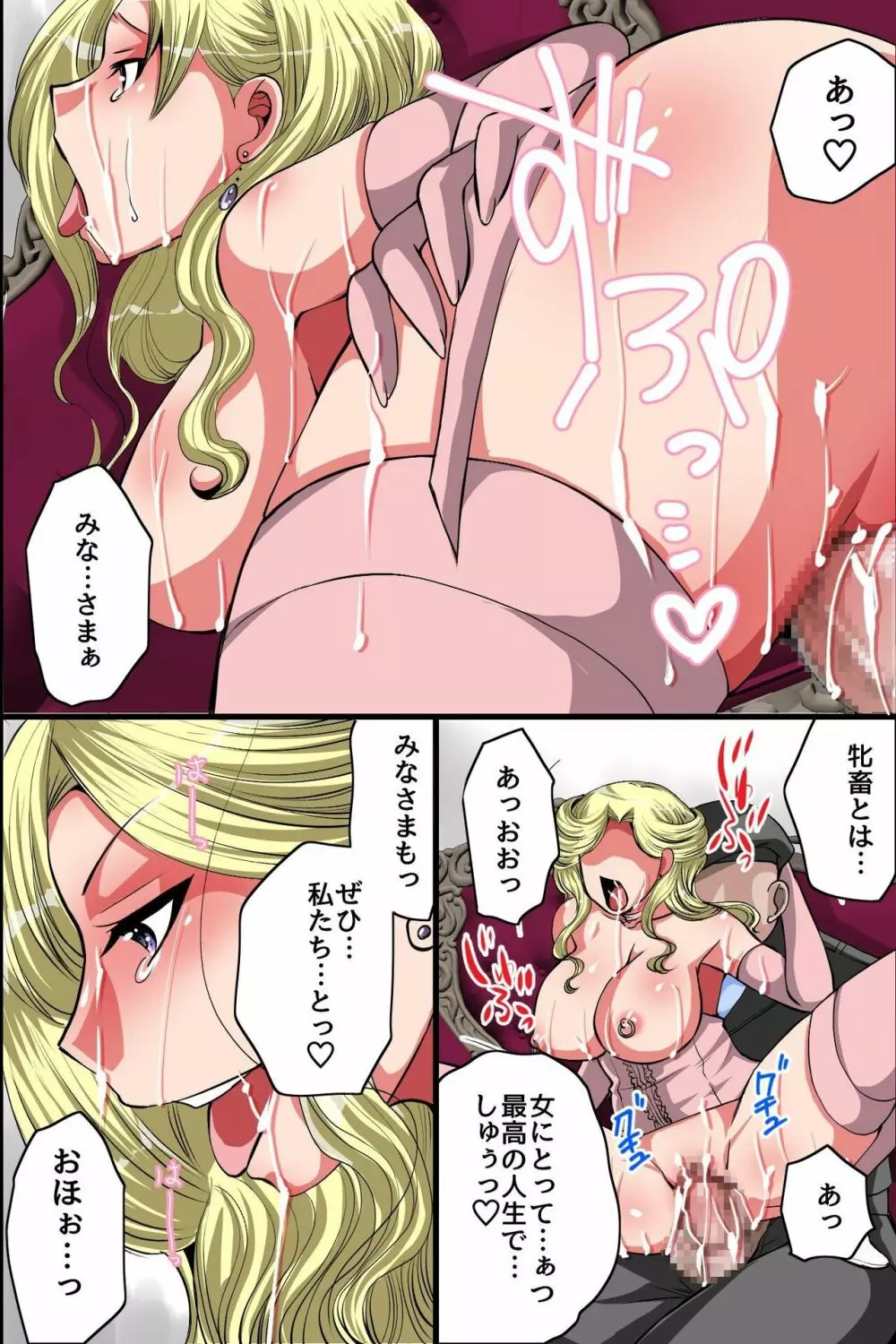 公女牝畜化教育~王族女たちが民衆のオ〇ホに堕ちるまで~ Page.42