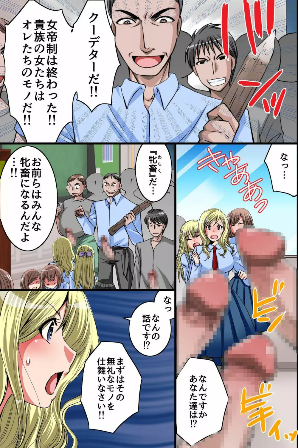公女牝畜化教育~王族女たちが民衆のオ〇ホに堕ちるまで~ Page.5