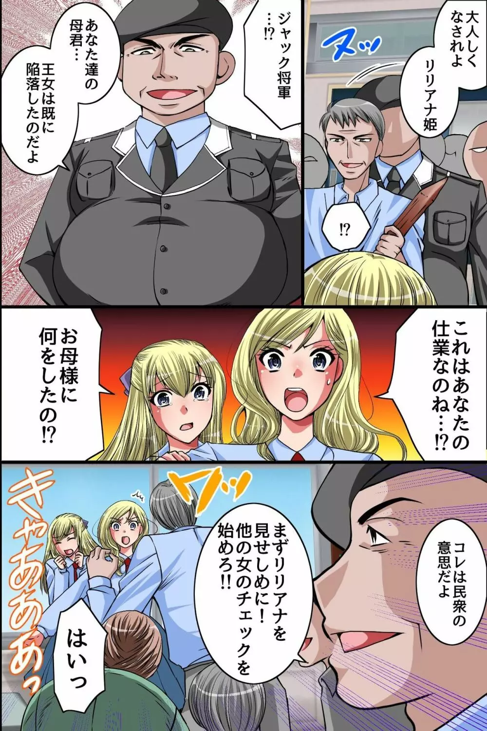 公女牝畜化教育~王族女たちが民衆のオ〇ホに堕ちるまで~ Page.6