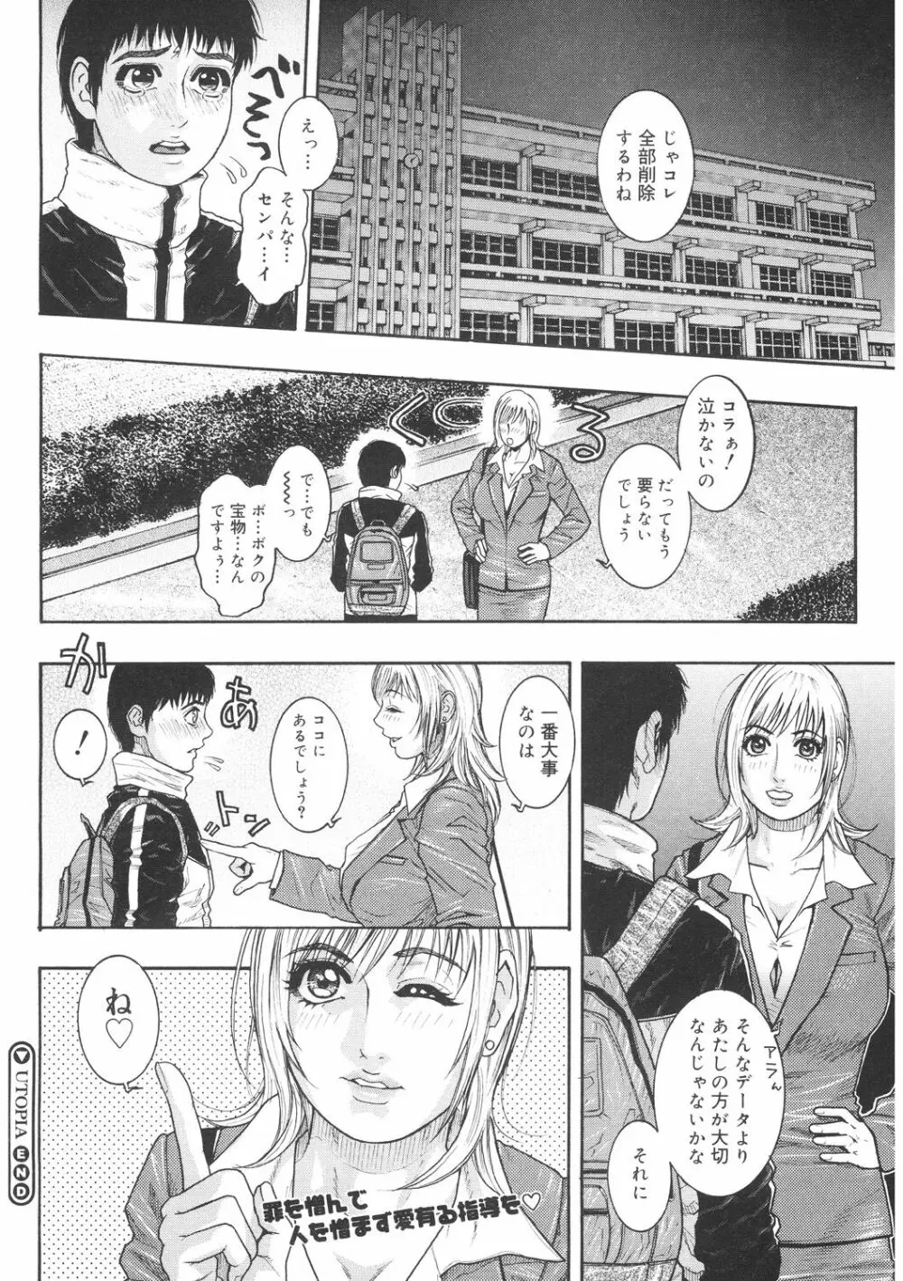 膣内堕チ Page.106