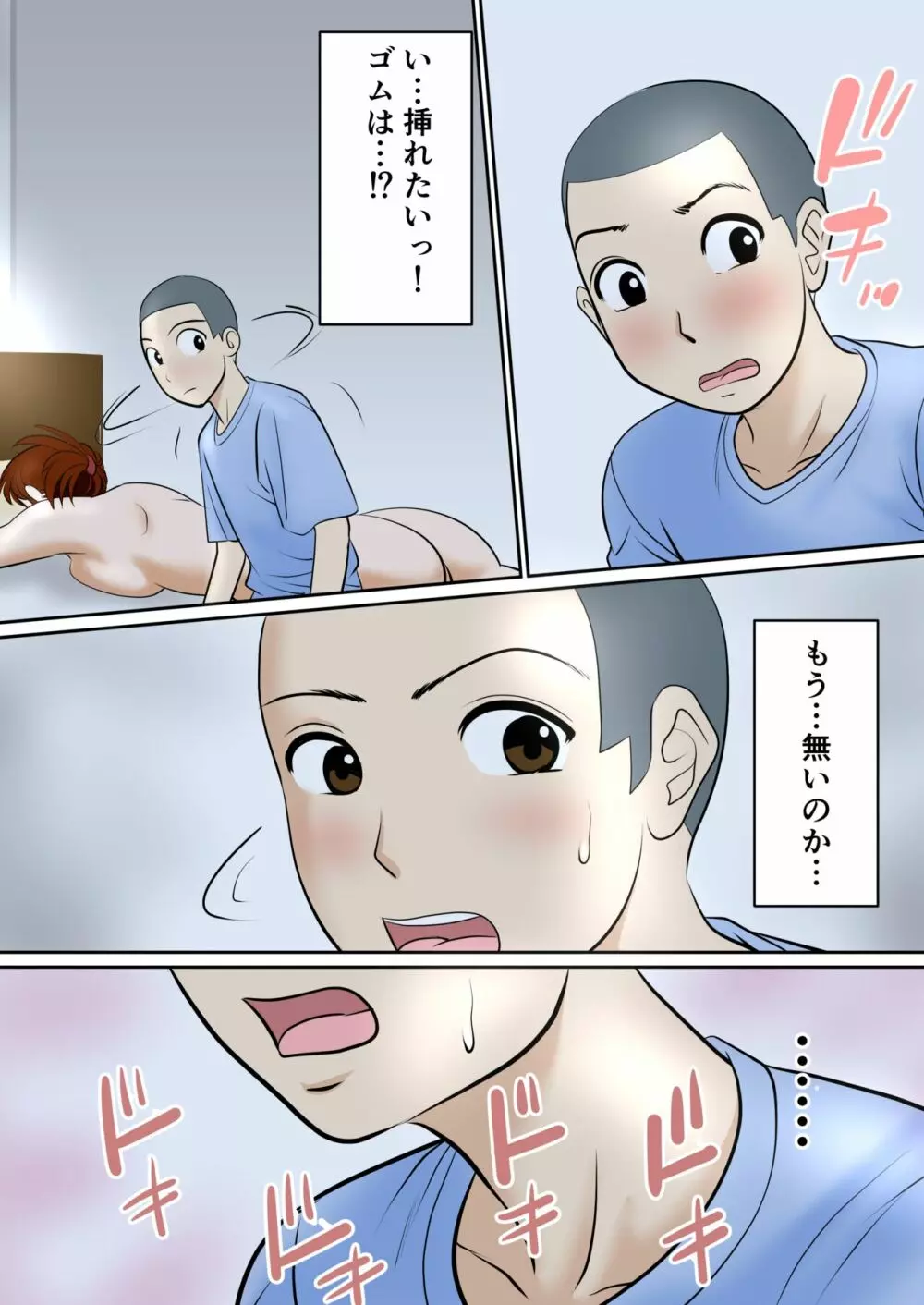 30日後にSEXする母と息子 ～1年後～ Page.31