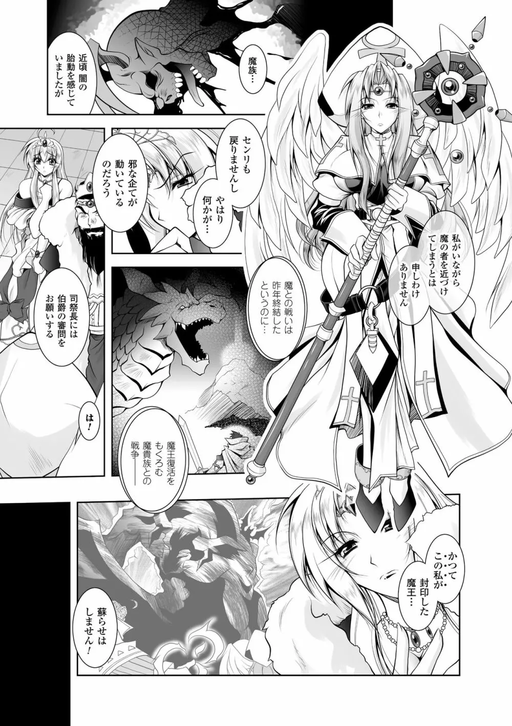 魔悦に堕ちた王国 ～王女淫辱～ Page.27