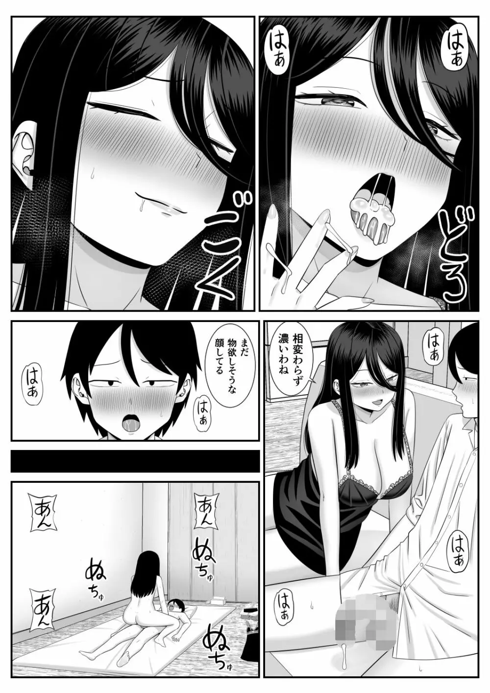 好きな叔母さんに告白したらセックスできた Page.26