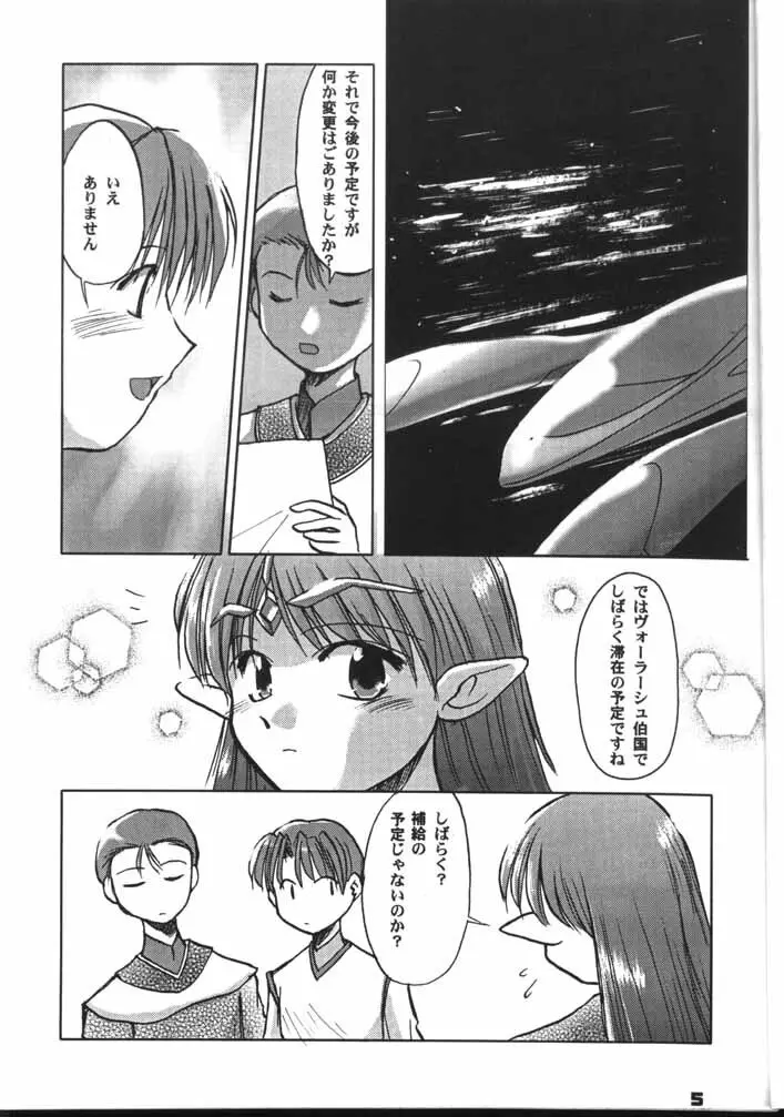 ラフィール様と呼ぶがよい!!? Page.4