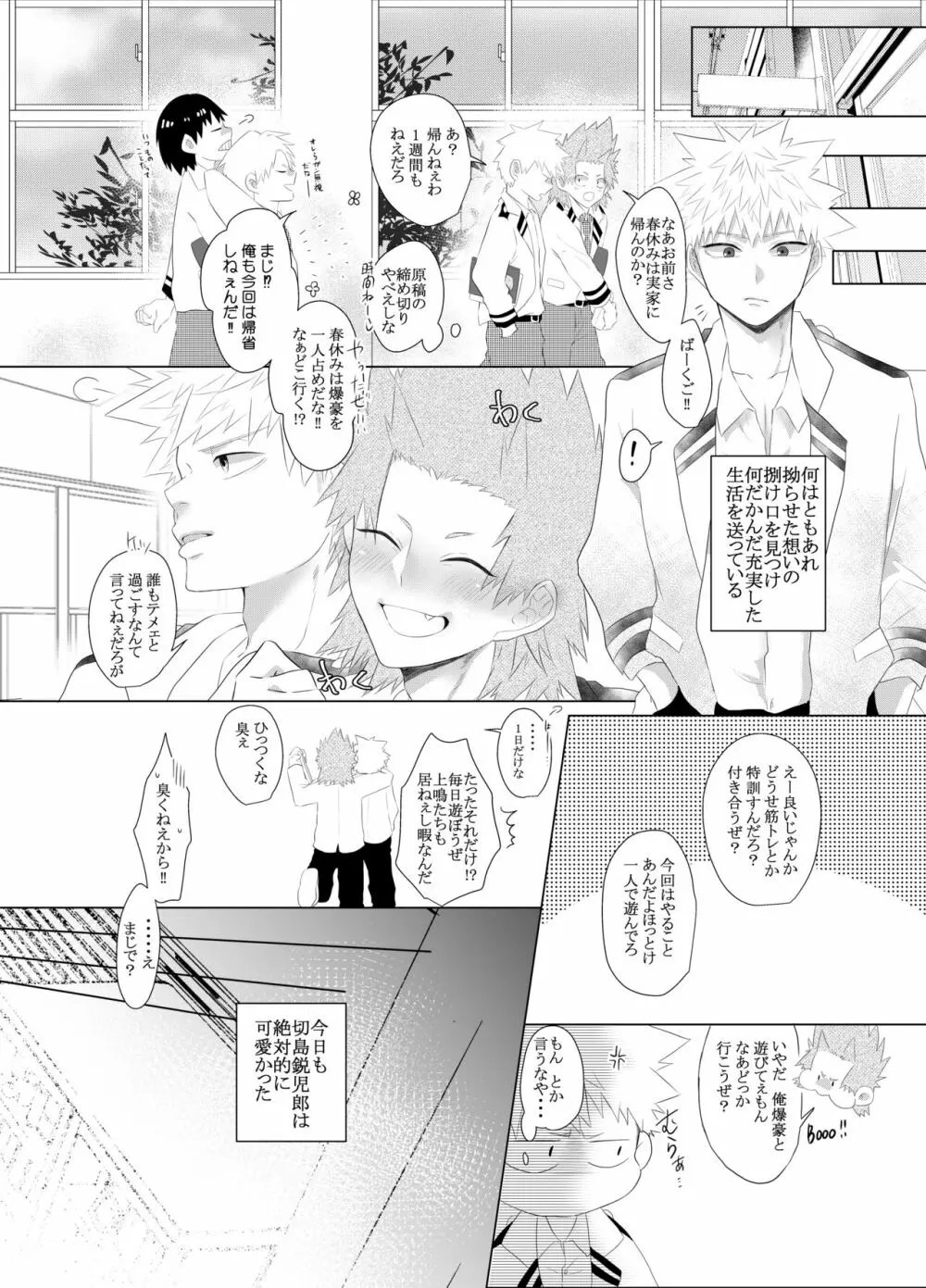 荒ぶる!昂ぶる!胸踊る!? Page.12