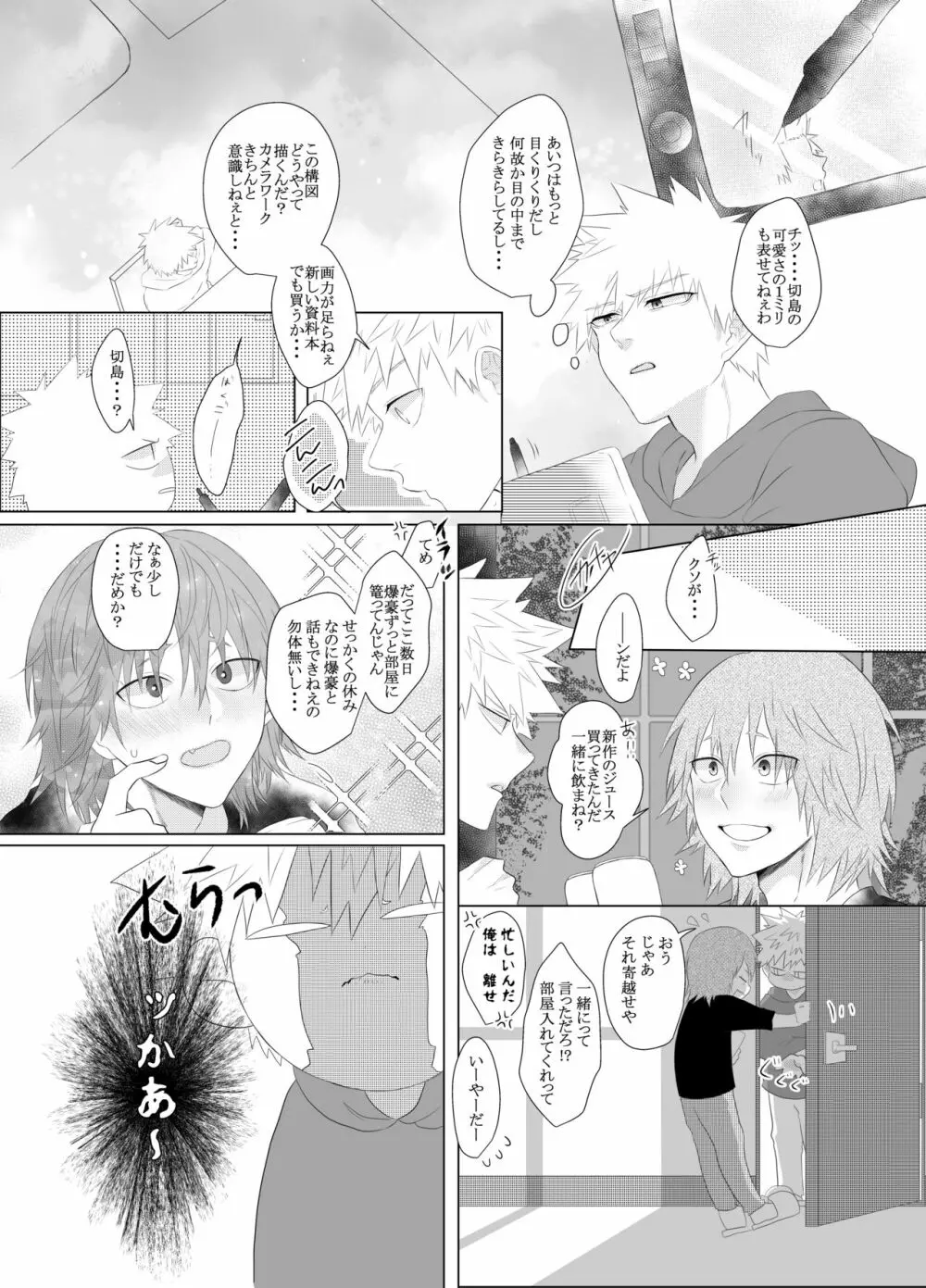 荒ぶる!昂ぶる!胸踊る!? Page.13