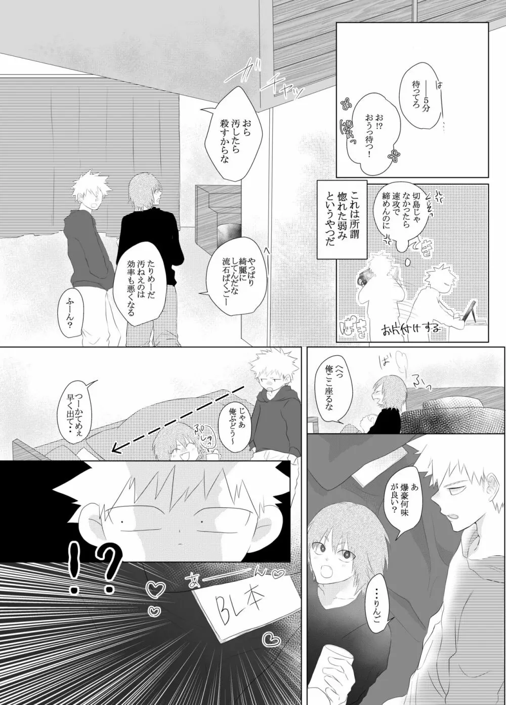 荒ぶる!昂ぶる!胸踊る!? Page.14