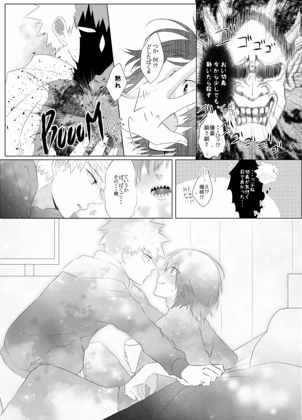 荒ぶる!昂ぶる!胸踊る!? Page.15