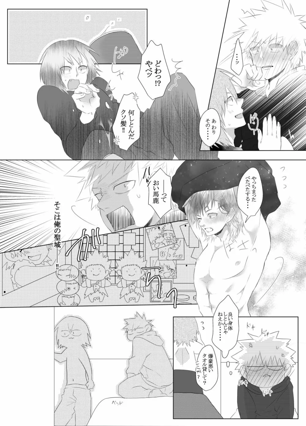 荒ぶる!昂ぶる!胸踊る!? Page.16